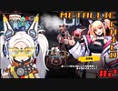【メタリックチャイルド】ファイラステージ前半02