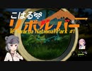 【theHunter:CotW】こはるリボルバー　テ・アワロア国立公園＃1【小春六花＆フィーちゃん実況】