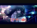 アゲハ蝶 feat. 可不