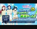 2022/03/16(水) ラブライブ！サンシャイン!! みんな集合！OK！レッツゴー東京ドーム!! おつかれサニー！Aqours浦の星女学院生放送!!!