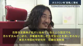 報道ステーションオミクロン株亜種で笑ってしまう専門家がただのパチプロ2