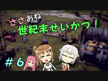 【Endzone】ささおね世紀末せいかつ！　６【CeVIO実況】