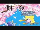 【実況プレイ】一期一会ポケモン【ポケットモンスター ブリリアントダイヤモンド／シャイニングパール】part1