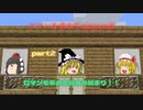 【Minecraft】ロマンを求めてminecraft　part2【ゆっくり実況】