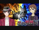 【ポケモン剣盾】悪の軌跡Ⅳ～悪の総力戦～【悪統一】part23 VS ひぐれ