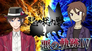 【ポケモン剣盾】悪の軌跡Ⅳ～悪の総力戦～【悪統一】part23 VS ひぐれ