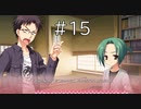 虎太郎のおうちに集合【天神乱漫 Happy Go Lucky!! 実況#15】