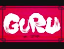 【歌ってみた】GURU　ver.木野 円