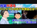 【雑談】社築が語るバンドマンがモテる理由とは!?まらしぃさんに惚れた話【社築/まらしぃ】【にじさんじ切り抜き】