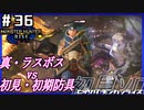 (ひっそりと)MHRise初見実況プレイ#36「百竜ノ淵源」