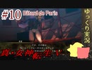 真・女神転生Vをゆっくりやるよ。#10
