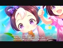 【ウマ娘 プリティーダービー】メインストーリー 最終章 前編 Part.01