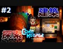 地底世界にひとりぼっち、洞窟探索サンドボックスゲーム【Core keeper】初見実況　＃２