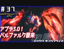 (ひっそりと)MHRise初見実況プレイ#37「奇しき赫耀」