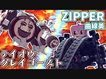 【第5回P1グランプリ】本戦！ZIPPER 8P2～曲線美～視点【ゆっくり実況】#8