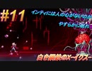#11 GVじゃなくてアキュラ君が主役です【白き鋼鉄のX-THE OUT OF GUNVOLT-】