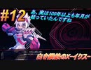 #12 GVじゃなくてアキュラ君が主役です【白き鋼鉄のX-THE OUT OF GUNVOLT-】