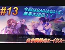 #13 GVじゃなくてアキュラ君が主役です【白き鋼鉄のX-THE OUT OF GUNVOLT-】