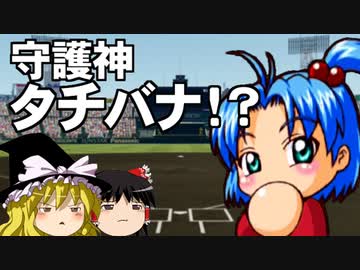 【パワプロ2020】栄冠はゆっくりに輝く！？舞道高校野球部編 Part.23