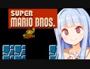 葵「思ったところにジャンプしてよ！！」【初代スーパーマリオ】