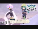 【Pokémon LEGENDS アルセウス】ぶらりヒスイ地方巡りの旅　18日目
