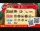 妖怪ウォッチ3 QRコード 極・赤コイン / Ultra Red Coin