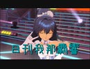 日刊 我那覇響 第3119号 「Little Match Girl」 【ソロ】