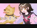 【saki】お散歩ストーリーズ【ぬまみん】オリジナル曲
