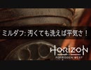 Horizon Forbidden West ボイロ実況プレイ Part8