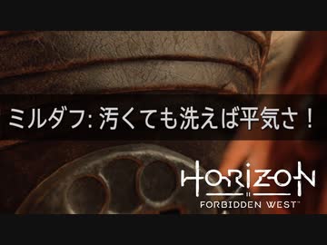 Horizon Forbidden West ボイロ実況プレイ Part8