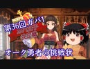 【第36回No.1ガバ王子決定戦】テュトおりゃん肉まんパで【千年戦争アイギス】