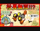 もはやザコ敵にピクミンは不要!?唸る社長の拳でザコを殲滅するぜ!!【ピクミン2 #27】