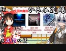 【DDR】かきふ道場 #2立ちはだかる足18の壁【VOICEROID＆ゆっくり実況】