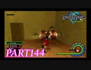 最高難度プラウドで完全クリア【KINGDOM HEARTS実況part144】
