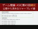 ゲーム理論BASIC 第45回補足 -公理から求めるシャープレイ値-