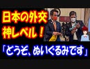 【海外の反応】 日本の 外務副大臣が チリ大統領に 贈ったプレゼントに チリ国民が熱狂！