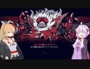 【HELLTAKER】結月ゆかりは地獄を旅する【voiceroid実況】