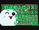 【PSO2NGS】あの大人気コスチュームがNバージョンで復活したので、SGスクラッチを引きながらちょっとしゃべる【開封動画】