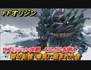 ＦＦオリジン　碧の記憶・瘴気に阻まれた者！サブミッション攻略　モルボルを倒す　＃６３【ストレンジャー オブ パラダイス ファイナルファンタジー オリジン】