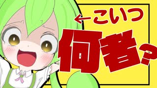 ずんだもんとは？何者なのかを解説【VOICEROID解説/VOICEVOX解説】