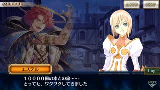 エステル　ドラマ【本日の課外授業】『チェインクロニクル』『テイルズコラボ』