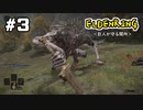 【エルデンリング】#3　大剣ってやつは最高だぜ【実況】