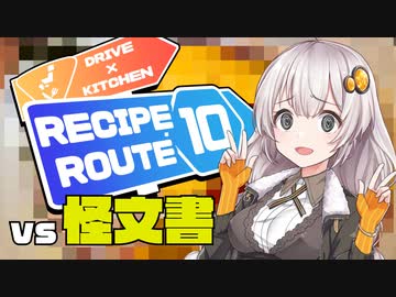 ストゼロをキメて怪文書に立ち向かうあかりちゃん【レシピルート10-ダークネス-】