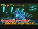 ＦＦオリジン　漆黒の記憶・力に焦がれた者！サブミッション攻略　ジェド：アサシン開放　クラーケンを倒す　＃６７【ストレンジャー オブ パラダイス ファイナルファンタジー オリジン】