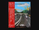 コニー・プランク がプロデュース・ミックスした曲 傑作選 MIX ★ Songs Mixed by Conny Plank