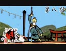 花咲じいさんパワーで村の桜を蘇らせる神ゲーがめちゃくちゃ面白い 大神 絶景版 Part8【ゲーム実況】