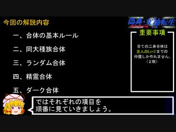 PC98版『偽典・女神転生』合体解説・二身合体編