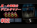 【ゆっくり実況】 真・女神転生 デビルサマナー #02（SS版）