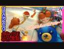 【マリオカート8DX】デイジーが可愛いからってイジメるの、やーめーてーよー！ #8【Season2】
