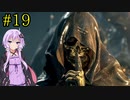 【DEATH STRANDING】1日10分でわかるアメリカ再建 #19【VOICEROID実況】